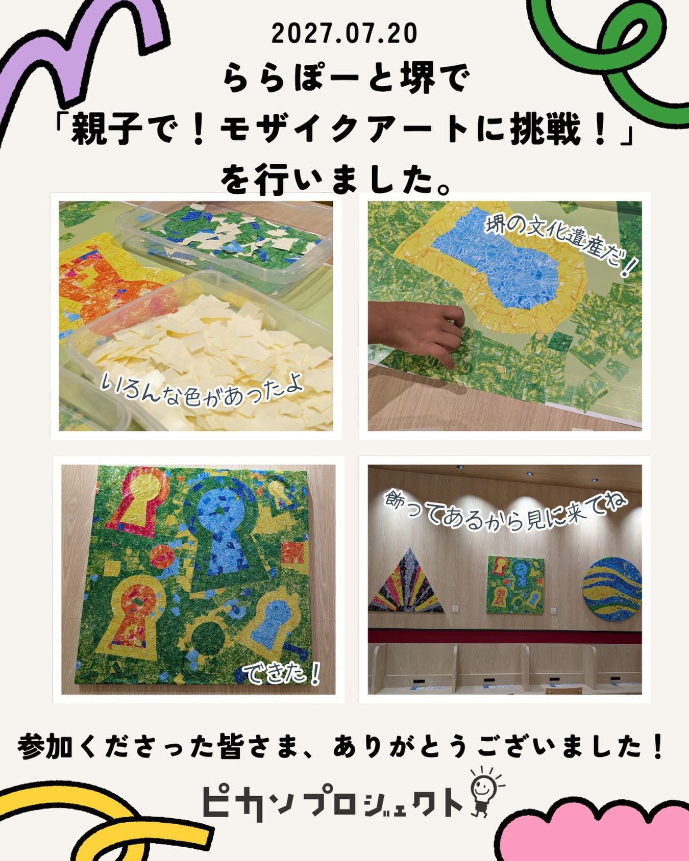 ららぽーと堺の地域共育プロジェクト10回目！