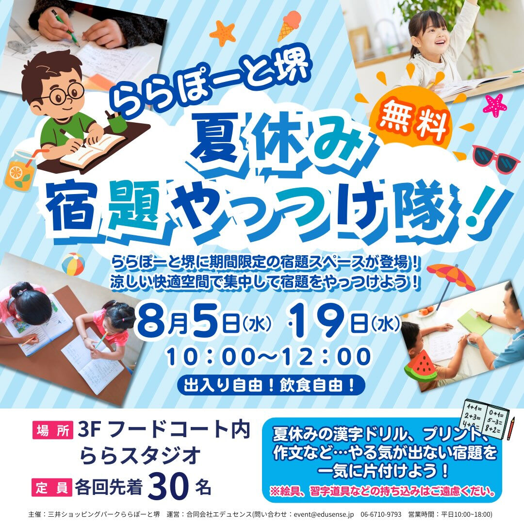 夏休みの宿題は順調に進んでいますか？