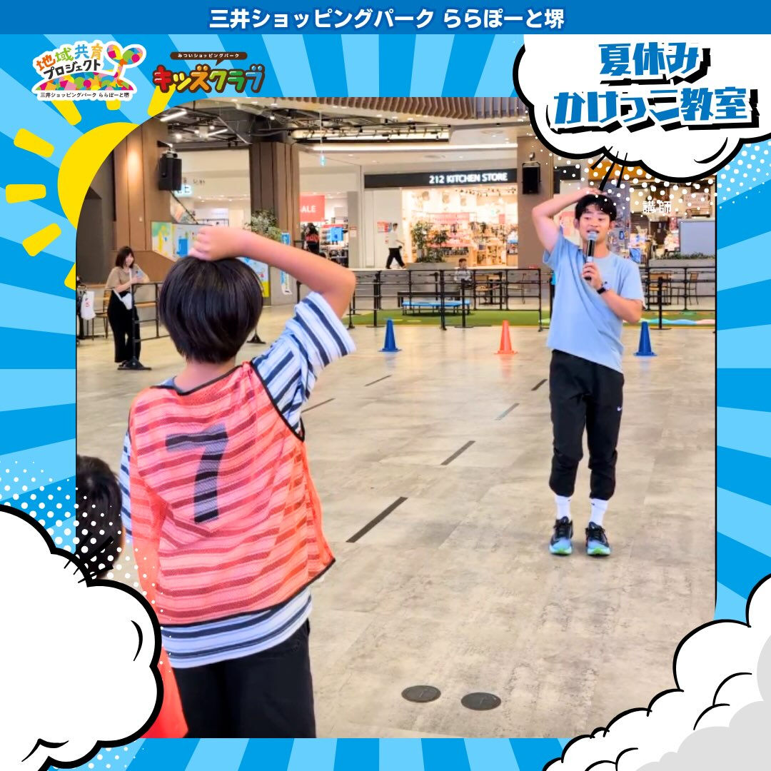 7/27 ららぽーと堺で「夏休みかけっこ教室」を開催しました
