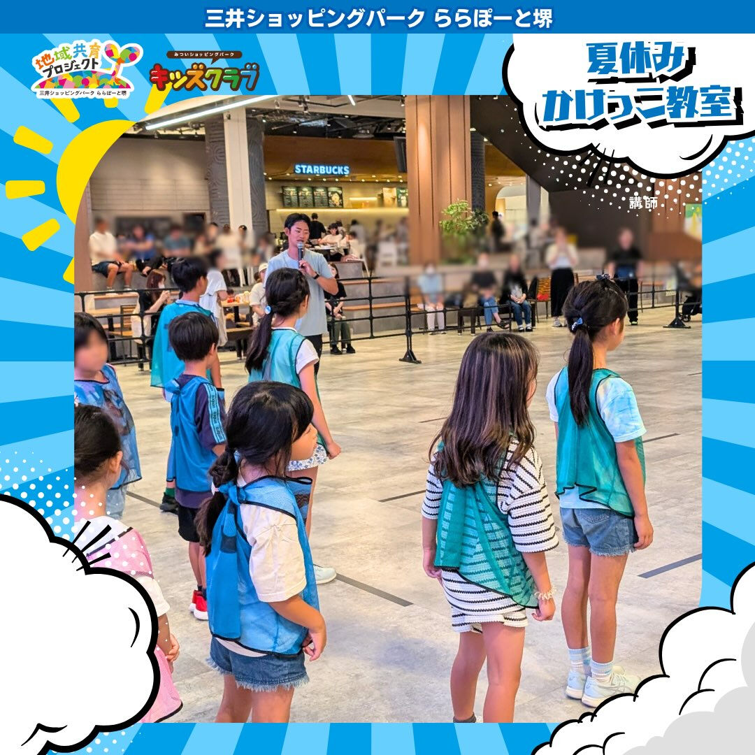 7/27 ららぽーと堺で「夏休みかけっこ教室」を開催しました