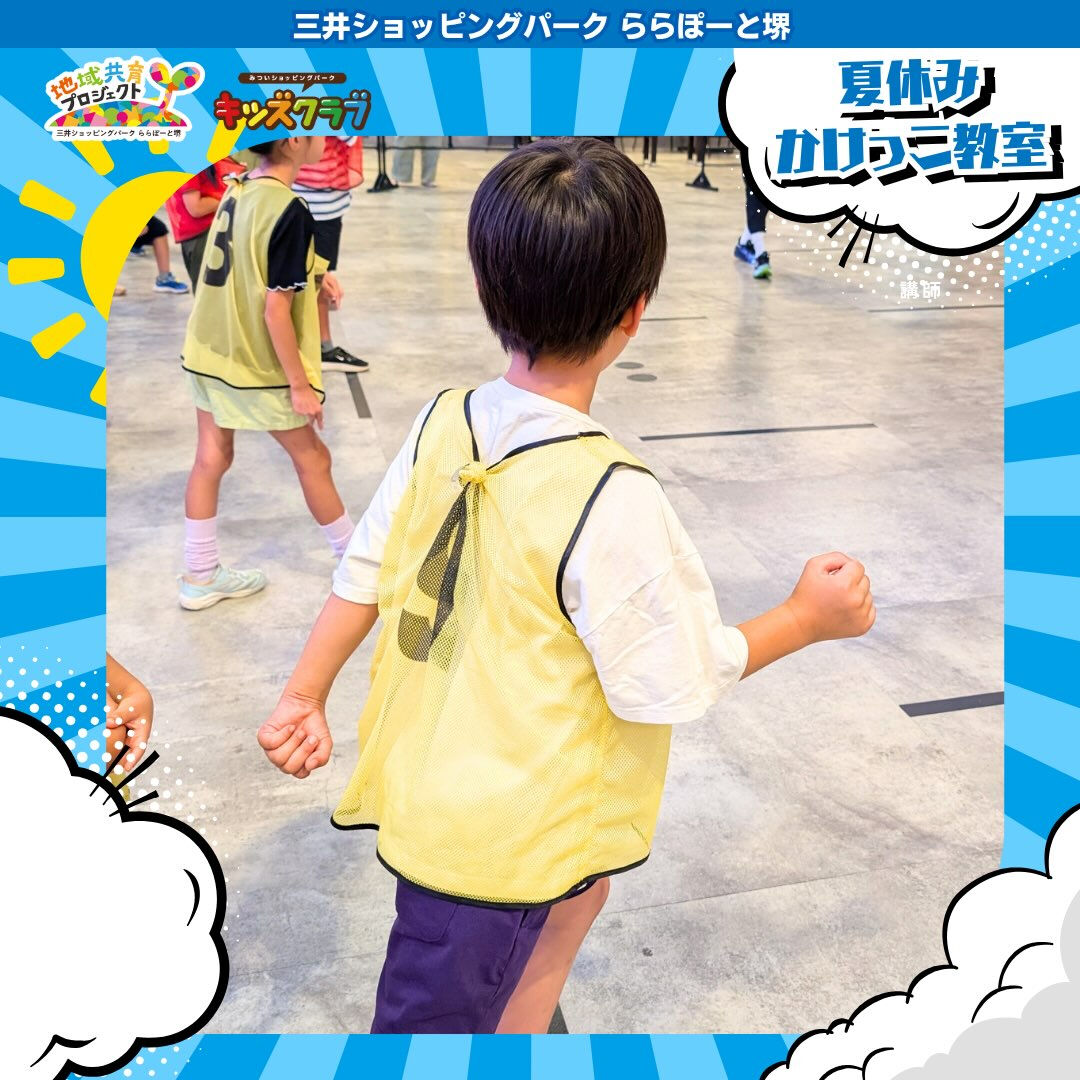 7/27 ららぽーと堺で「夏休みかけっこ教室」を開催しました