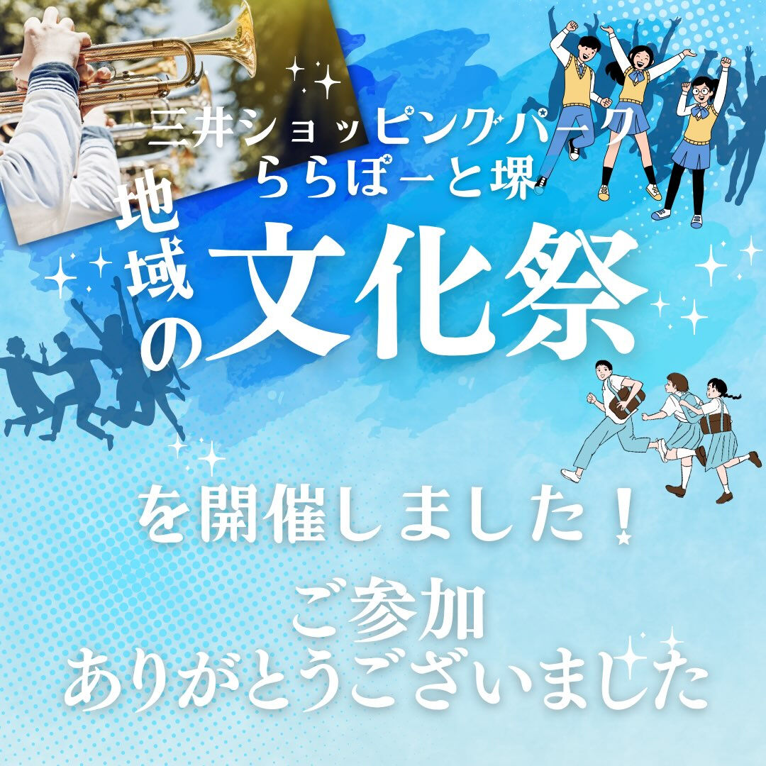 ららぽーと堺の近くの中学生高校生たちが大集合のイベントをお届