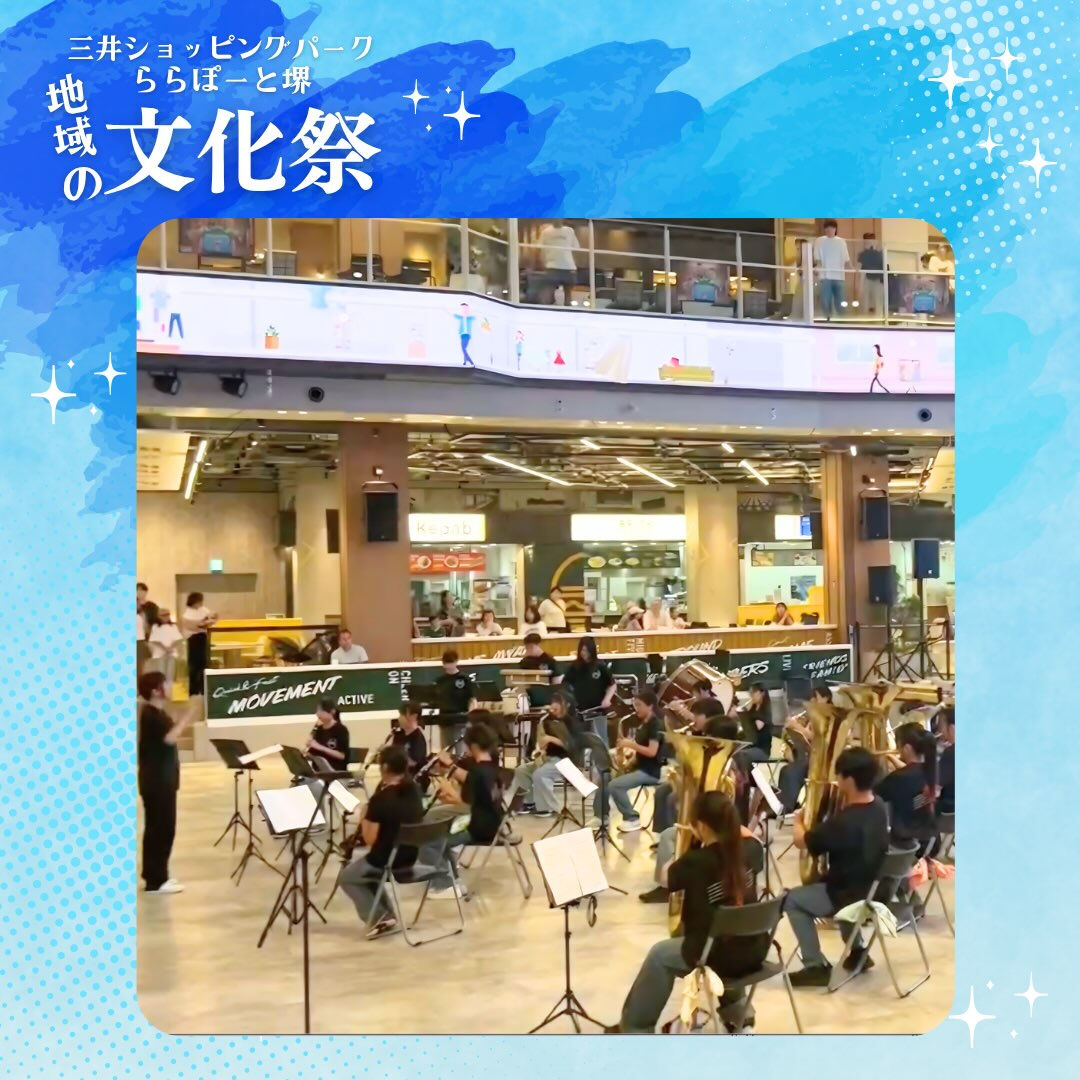ららぽーと堺の近くの中学生高校生たちが大集合のイベントをお届