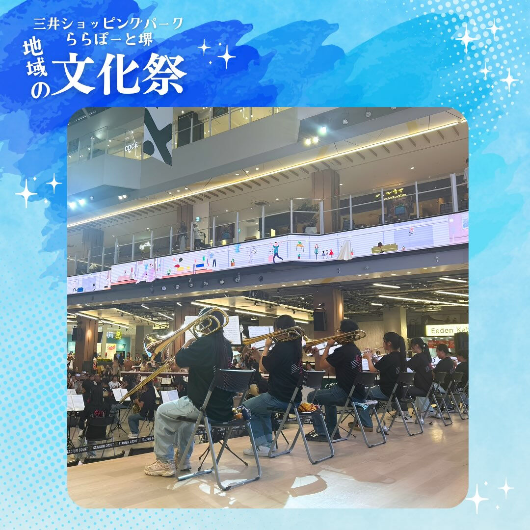 ららぽーと堺の近くの中学生高校生たちが大集合のイベントをお届