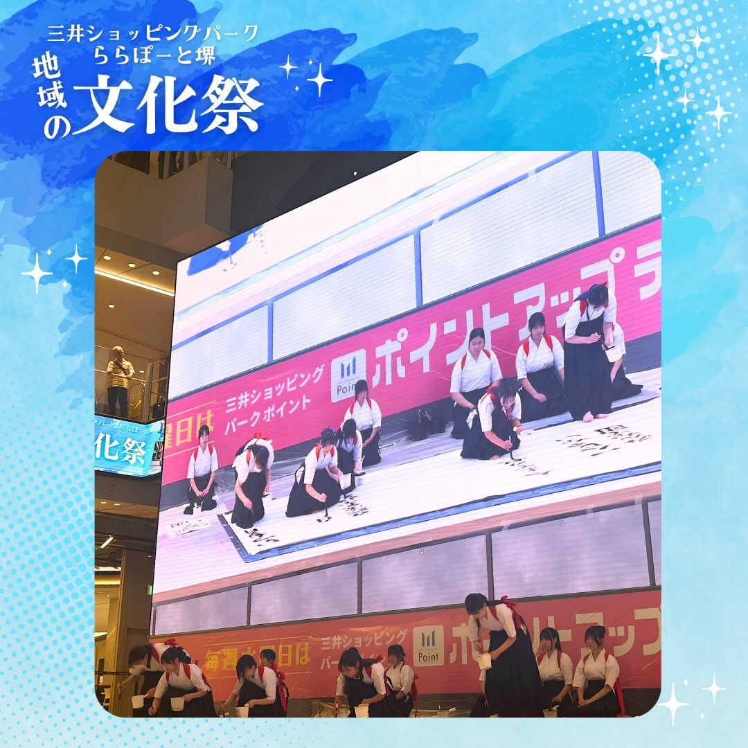 ららぽーと堺の近くの中学生高校生たちが大集合のイベントをお届