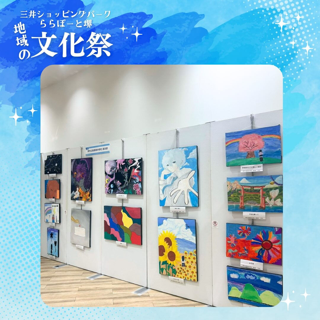 ららぽーと堺の近くの中学生高校生たちが大集合のイベントをお届