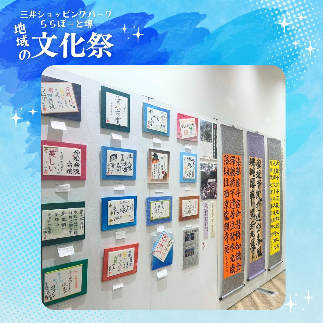 ららぽーと堺の近くの中学生高校生たちが大集合のイベントをお届