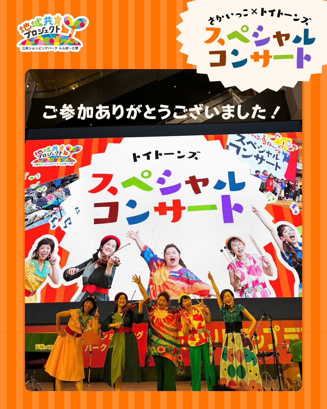 2026年9月26日ららぽーと堺で
