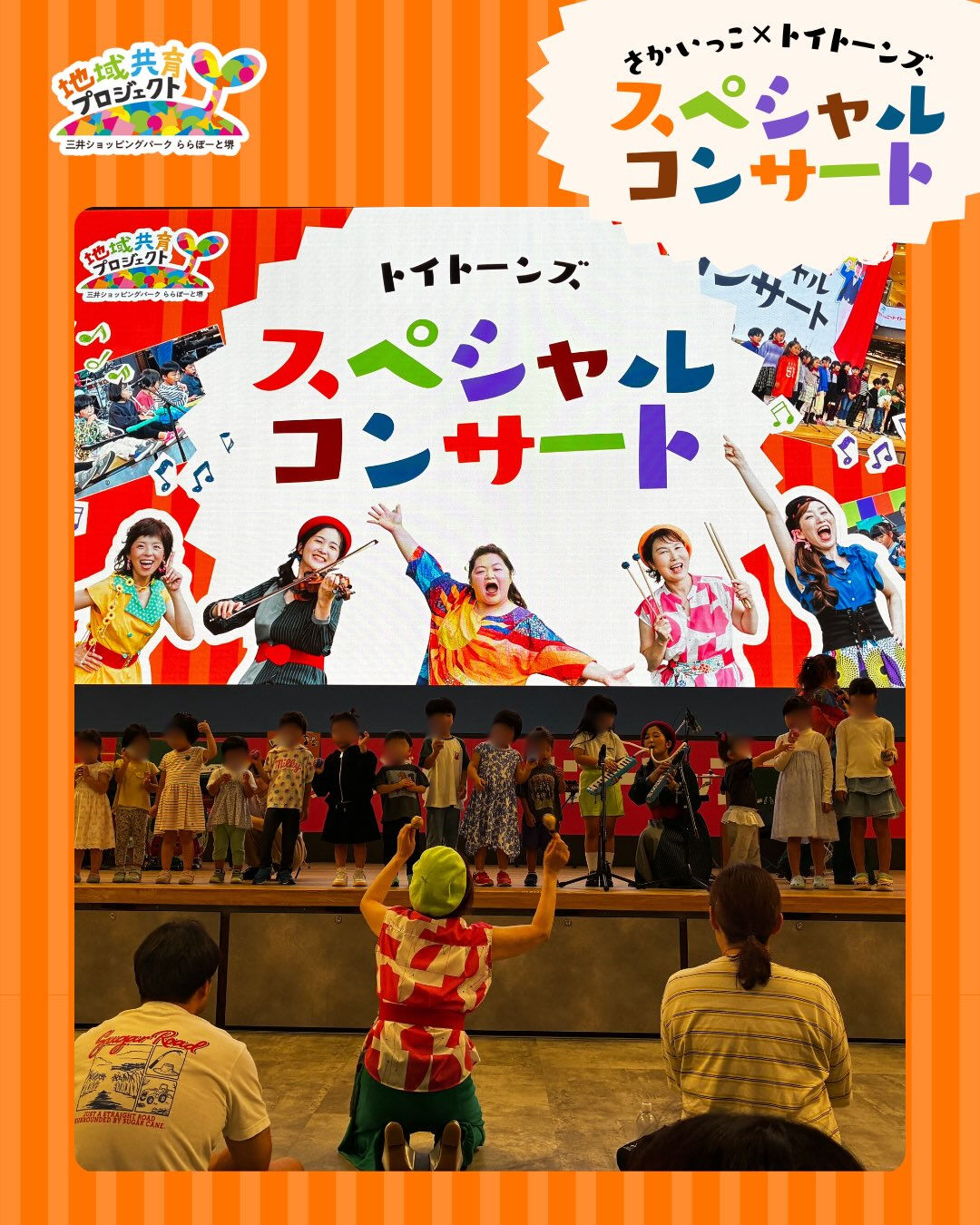 2026年9月26日ららぽーと堺で