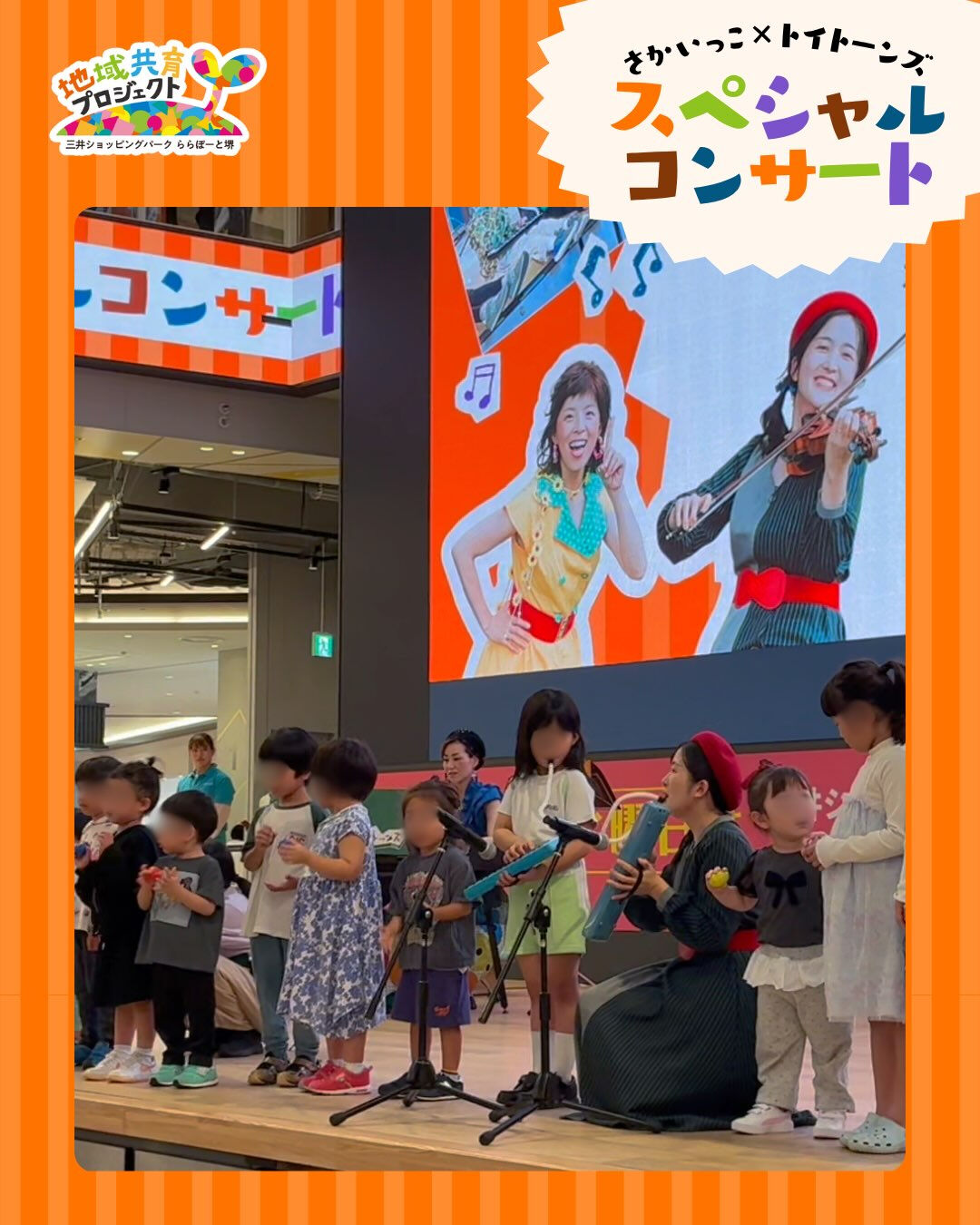 2026年9月26日ららぽーと堺で