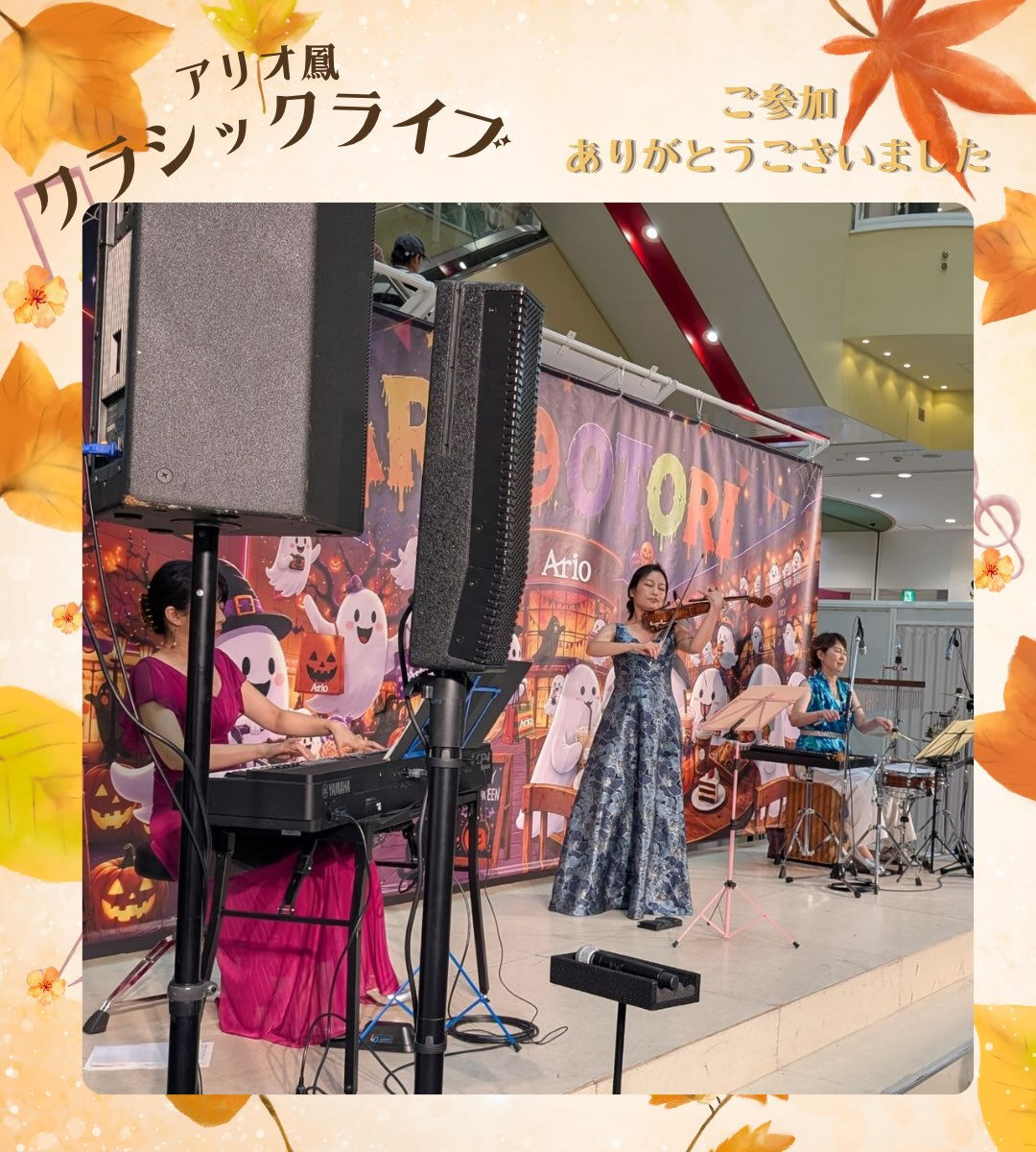 2026/9/22 アリオ鳳クラシックライブを開催しました！
