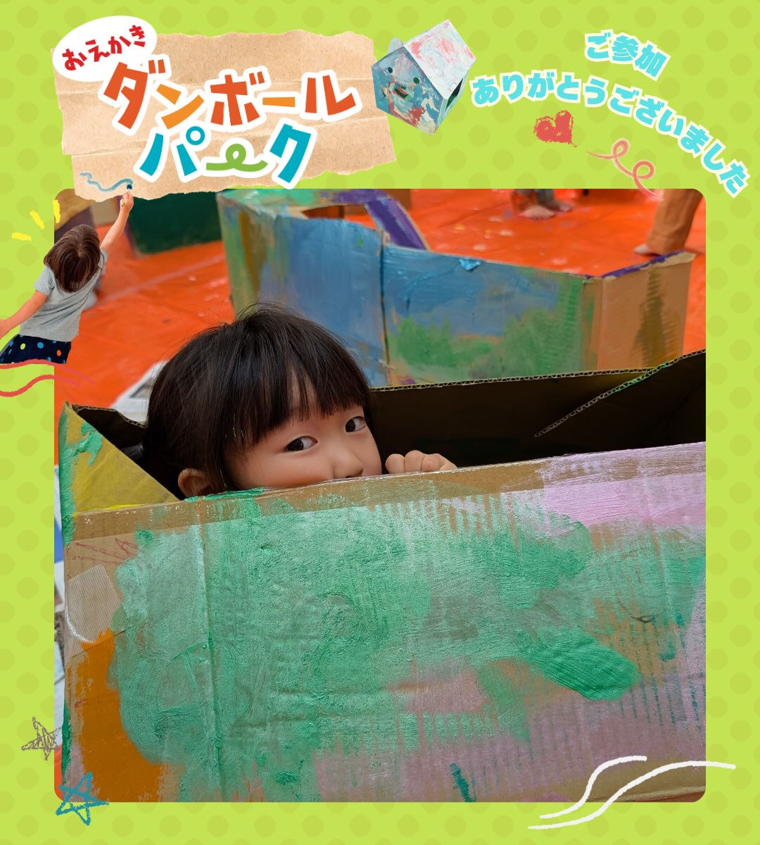 2026/9/23 アリオ鳳で「おえかきダンボールパーク」を