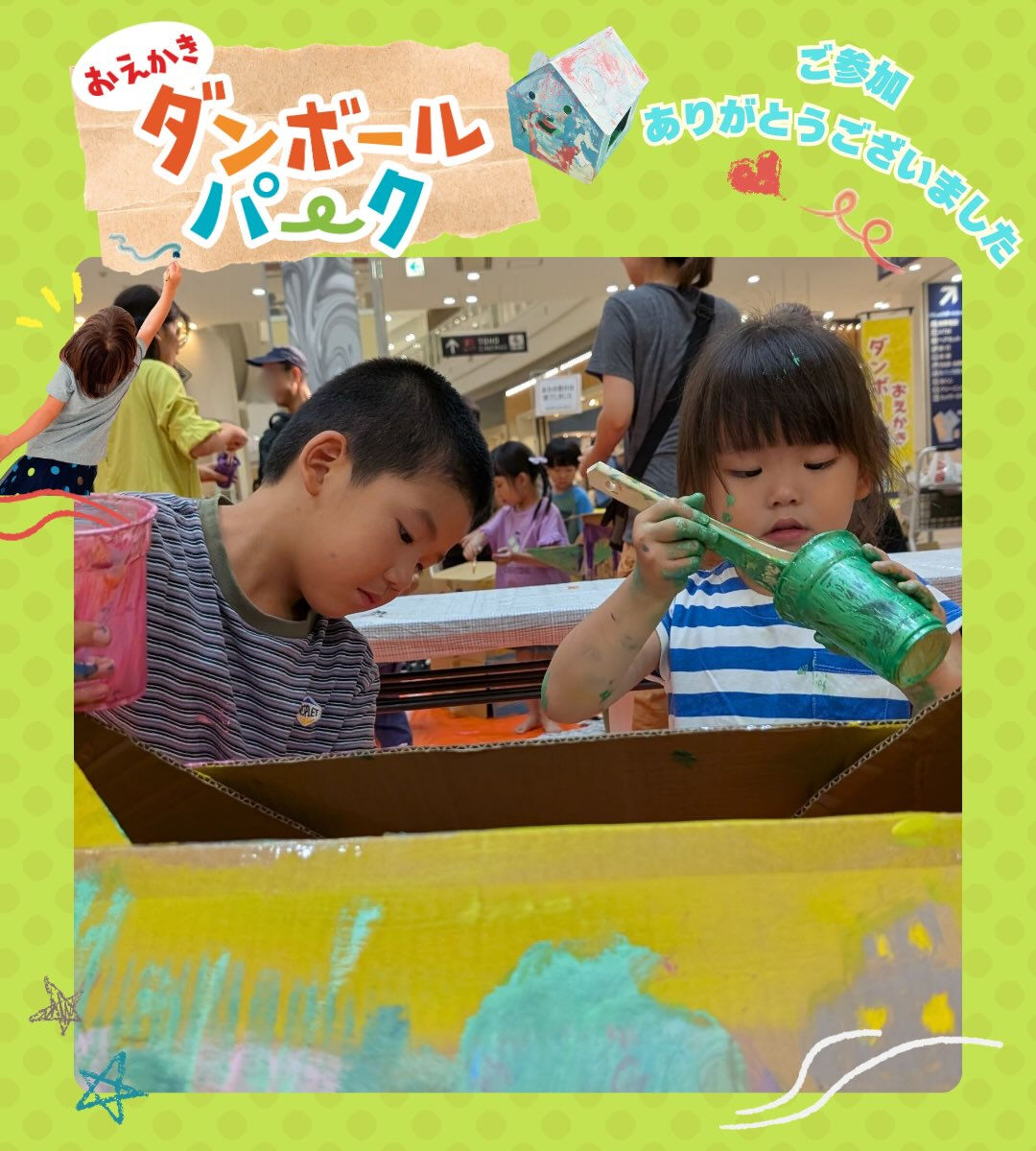 2026/9/23 アリオ鳳で「おえかきダンボールパーク」を