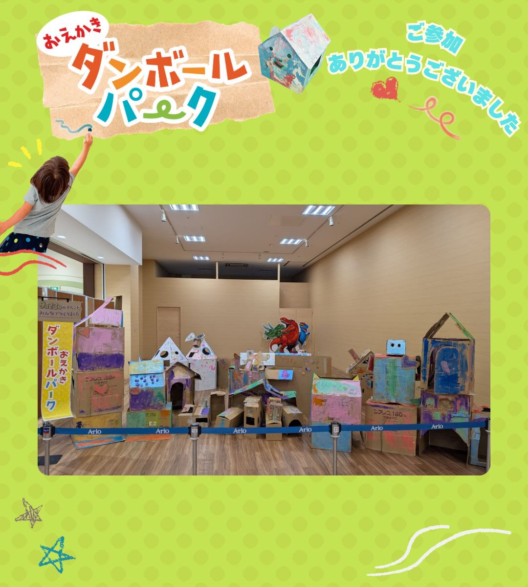 2026/9/23 アリオ鳳で「おえかきダンボールパーク」を